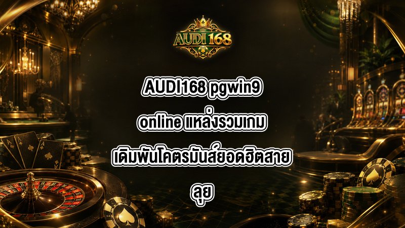 AUDI168 pgwin9online